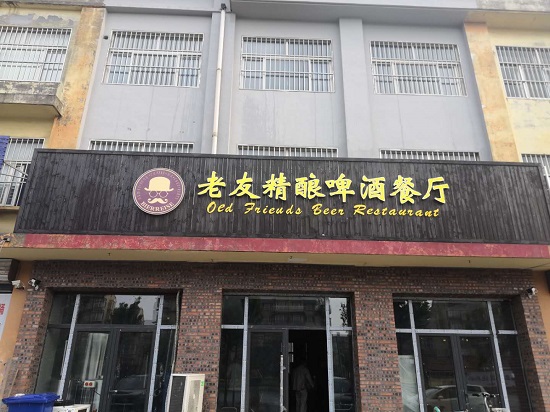 精酿好博在线